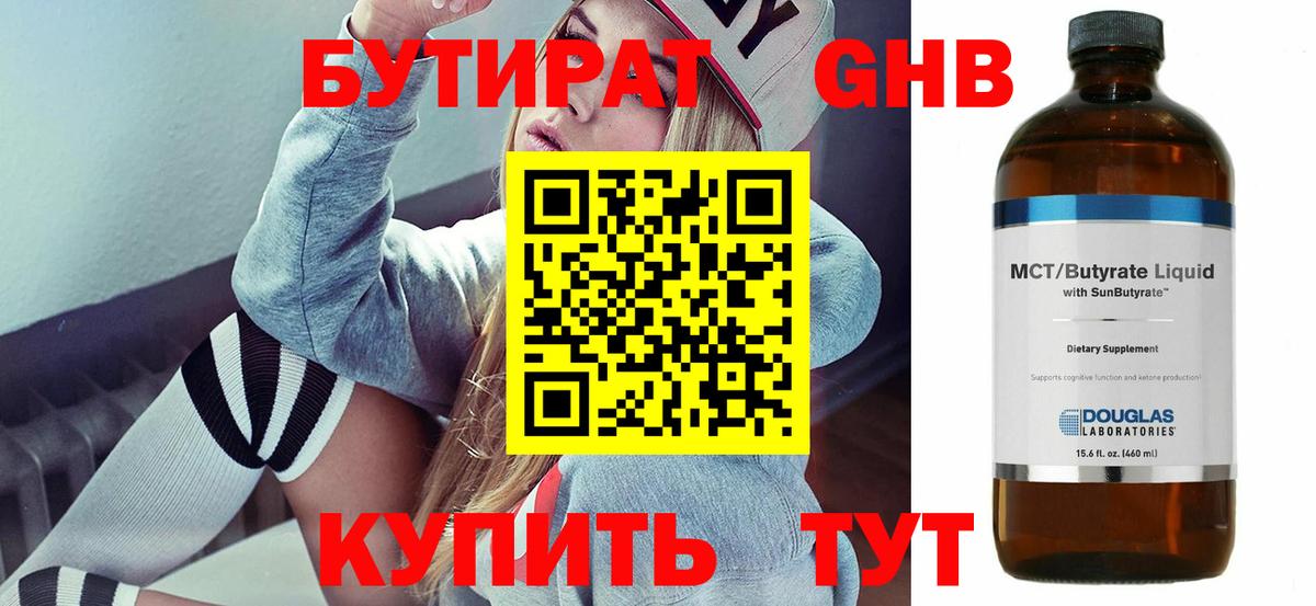 Бутират жидкий экстази Сокол