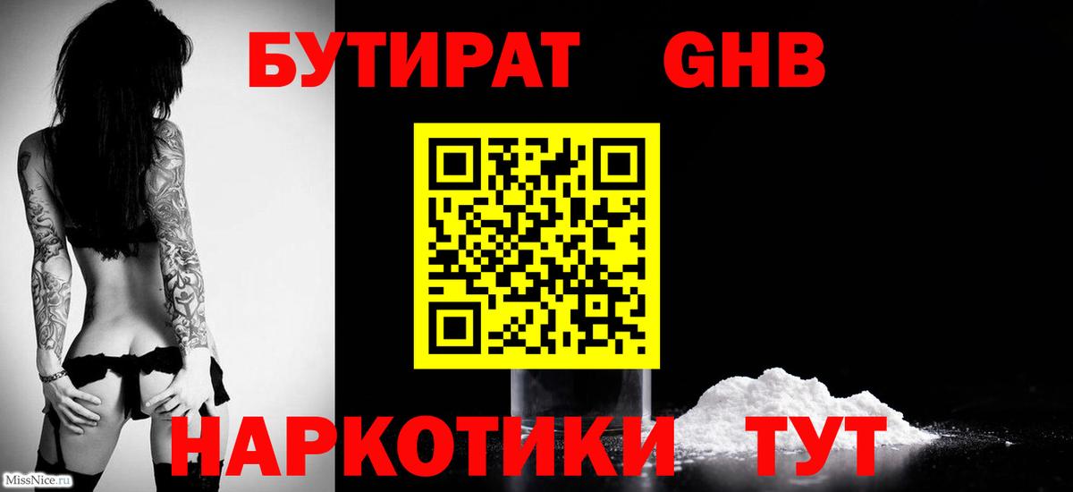 Бутират BDO  Бутират  Сокол  Вход с VPN 