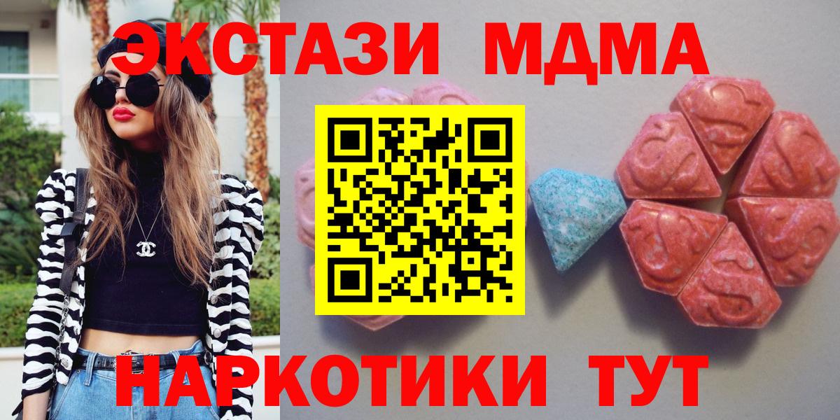 ЭКСТАЗИ XTC  Ecstasy 280 MDMA  Вход с VPN  Сокол 