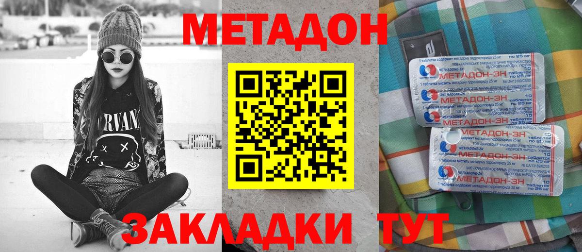 МЕТАДОН methadone Сокол